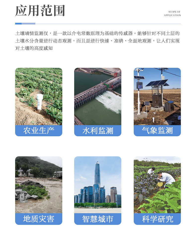 管式土壤墑情監(jiān)測站監(jiān)測系統