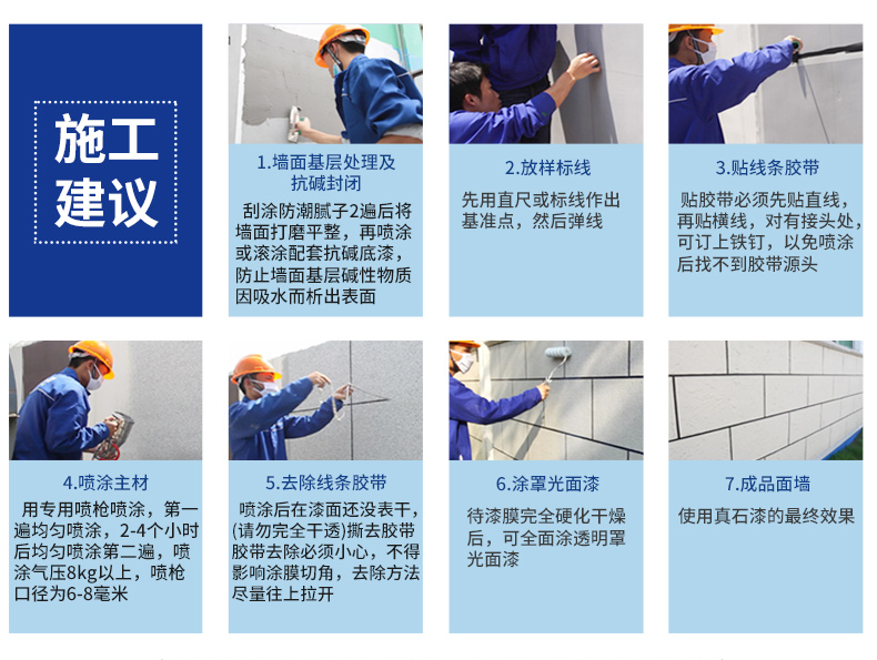 工程應用：真石漆，廣泛用于商業和住宅建筑裝飾